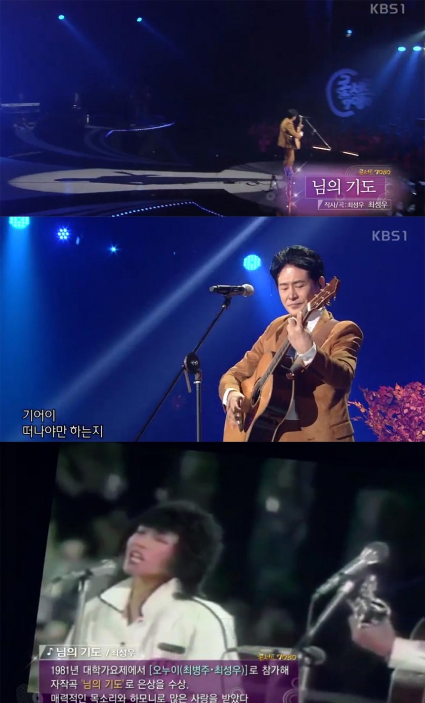 KBS ‘콘서트7080’ 방송 캡처