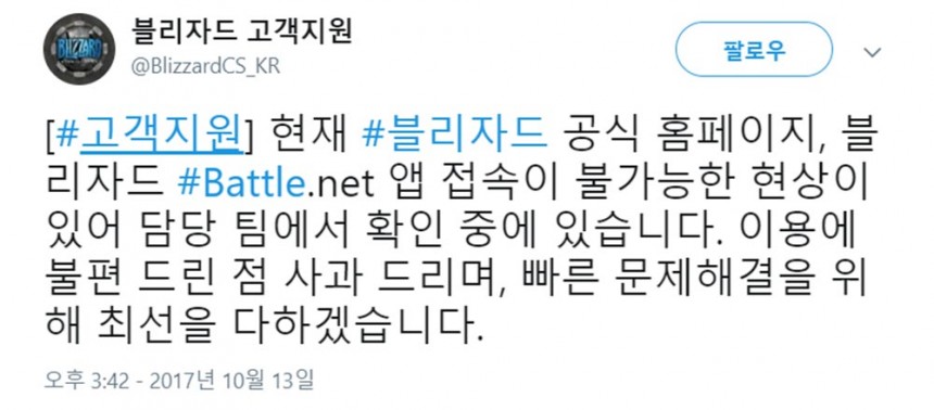 블리자드 고객지원 트위터