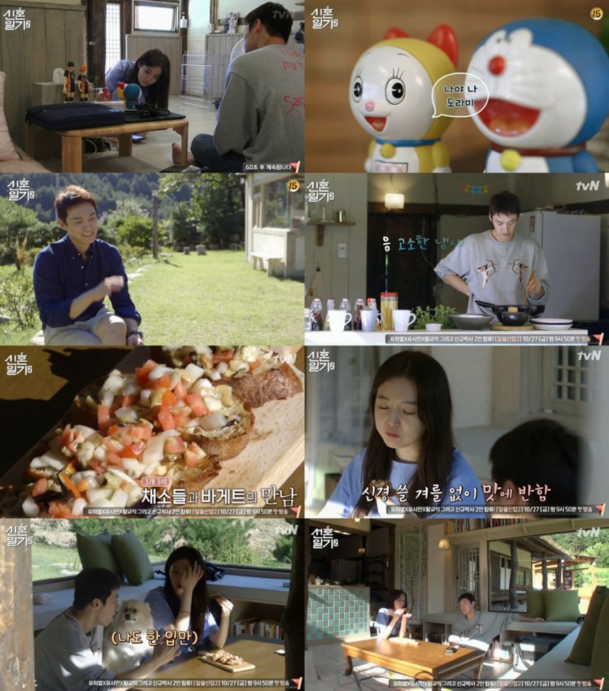tvN ‘신혼 일기2’ 방송캡처