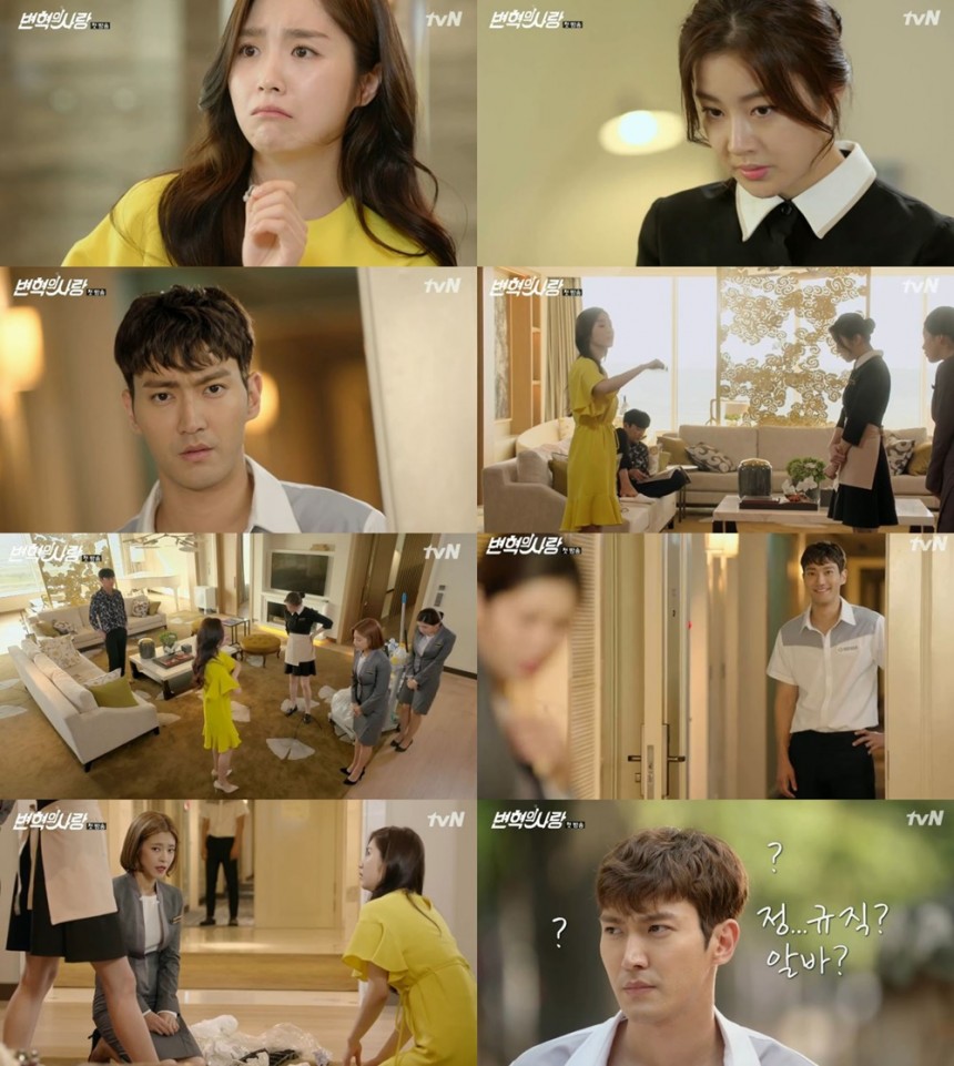 tvN ‘변혁의 사랑’ 방송캡처