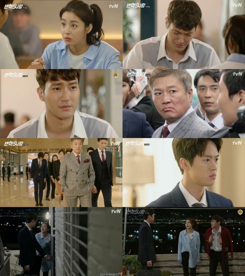 tvN ‘변혁의 사랑’ 방송캡처