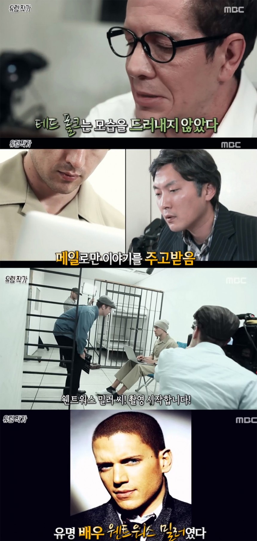 MBC ‘신비한TV – 서프라이즈’ 방송 캡처
