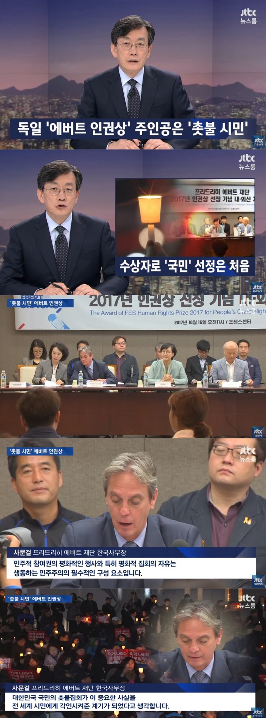 JTBC ‘뉴스룸’ 방송 캡처