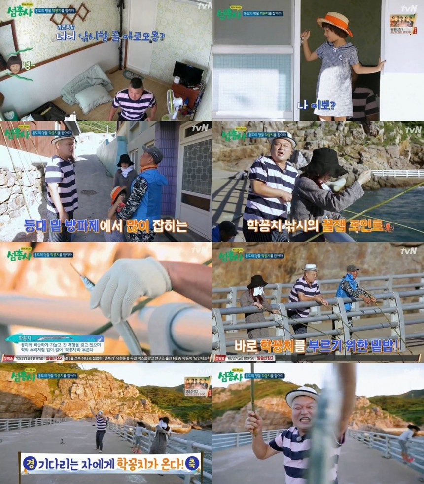 tvN‘섬총사’방송캡처