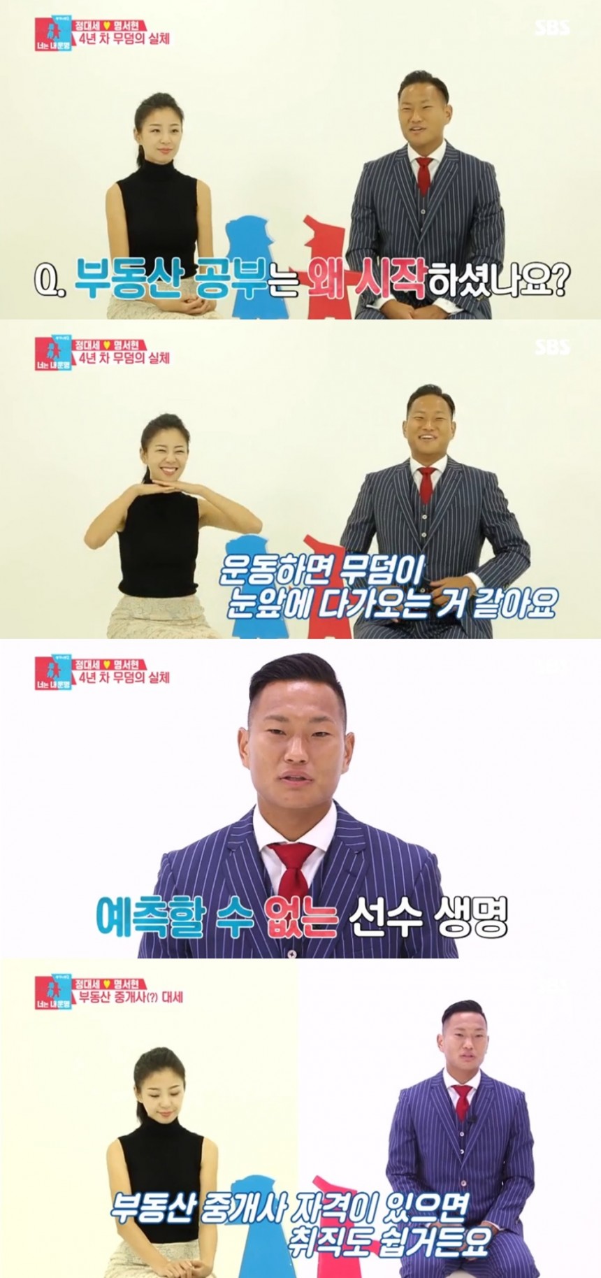 ‘너는 내 운명’ 정대세/SBS ‘너는 내 운명’ 방송 캡처