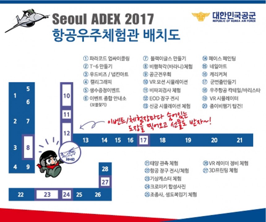 ‘서울 ADEX 2017’ 행사 안내도 / ‘서울 ADEX 2017’ 홈페이지