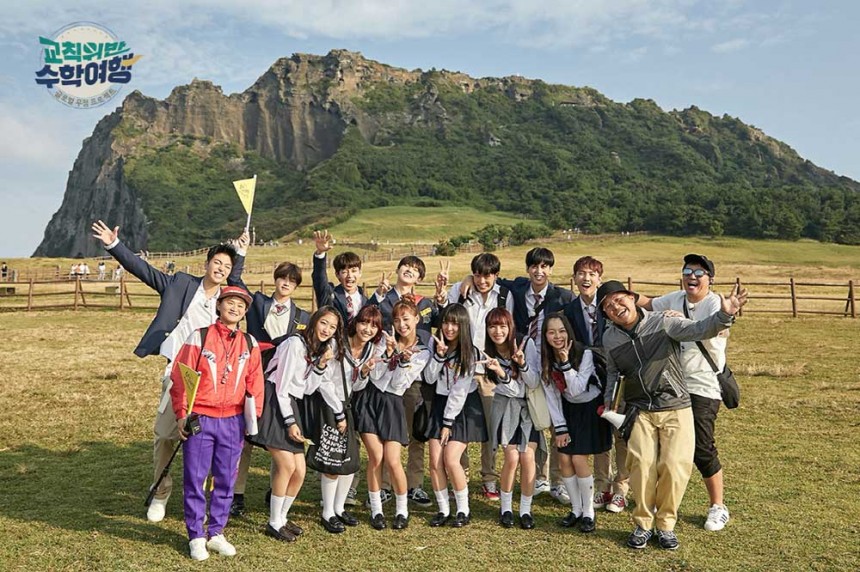 ‘교칙위반 수학여행