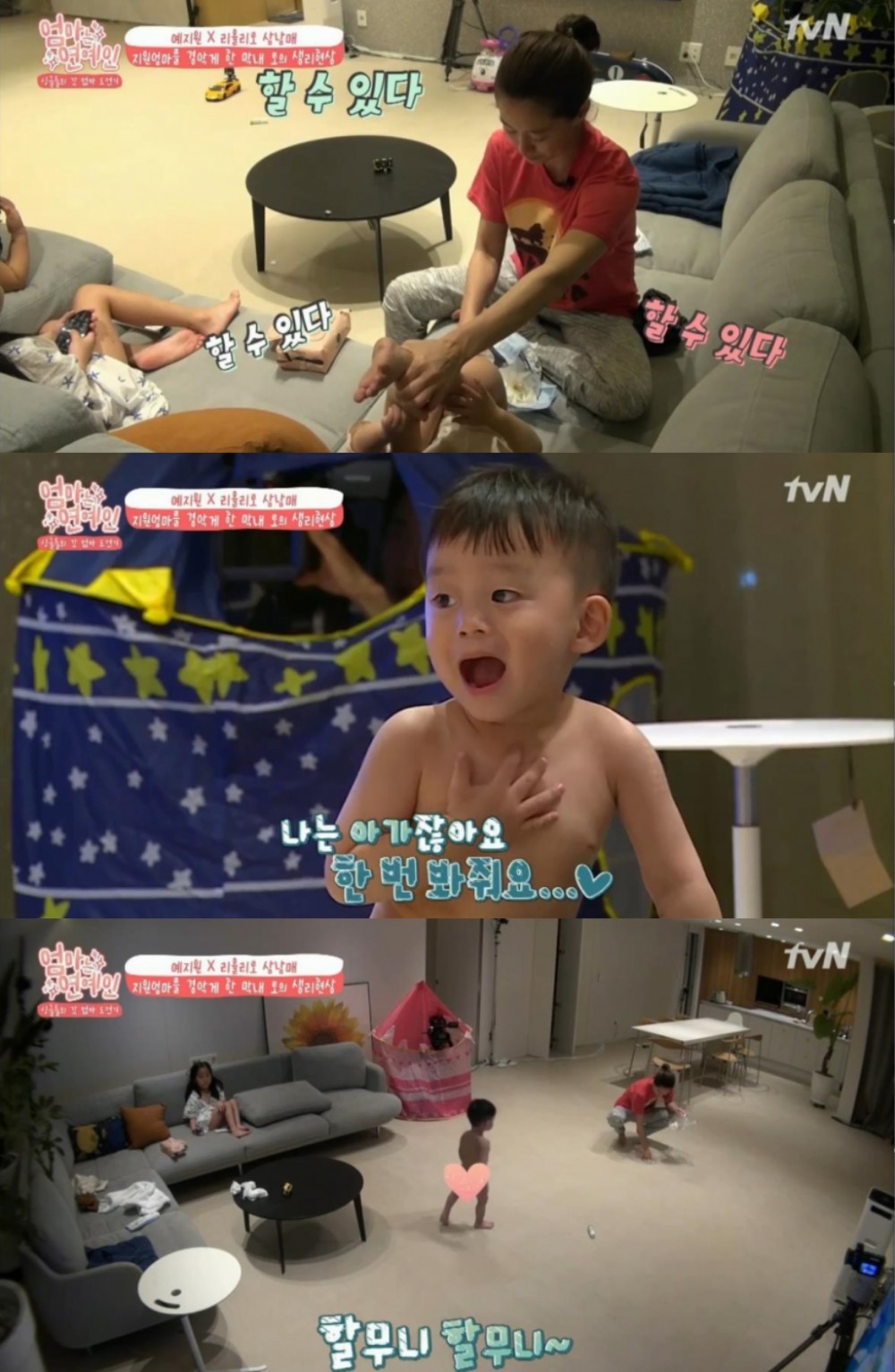 tvN ‘엄마는 연예인’ 방송 캡처