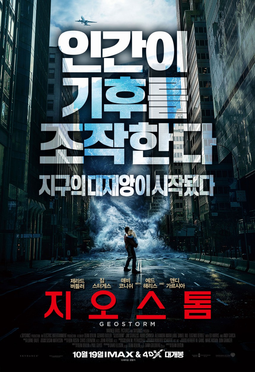 영화 ‘지오스톰’ 포스터 / 네이버