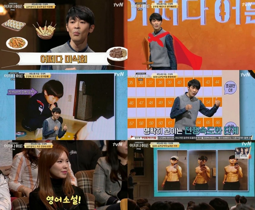 tvN‘어쩌다 어른’방송캡처
