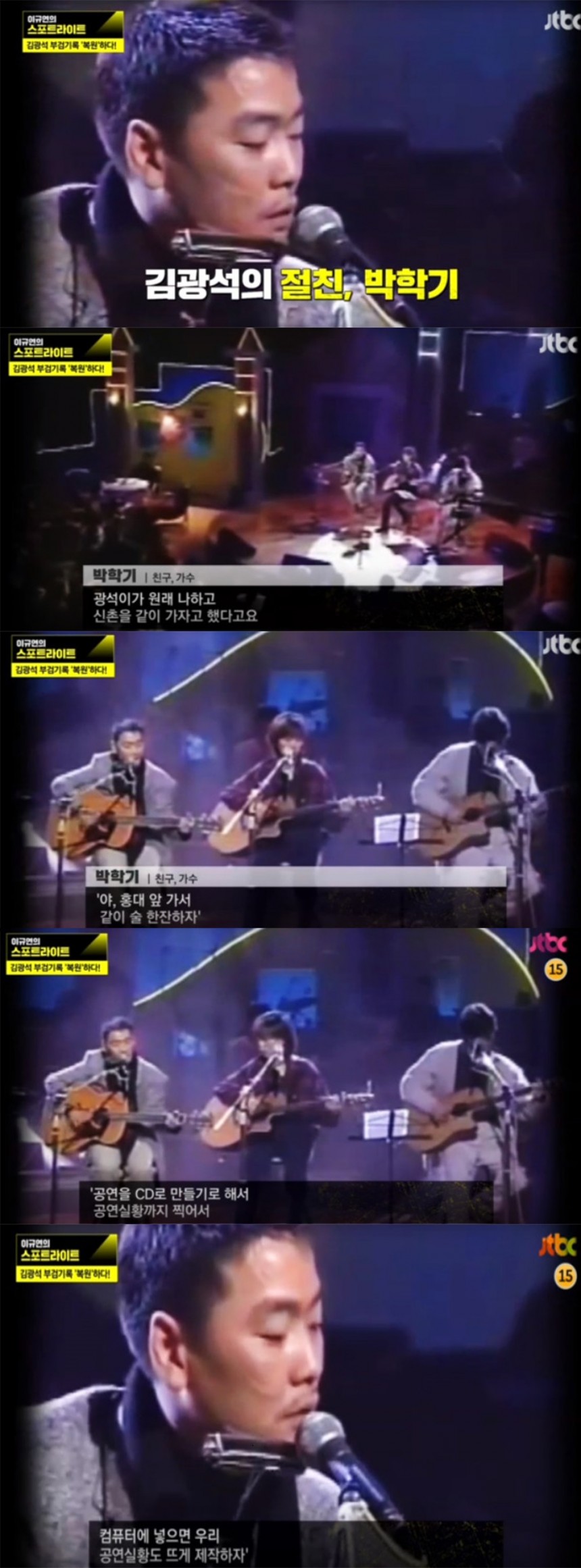  JTBC ‘이규연의 스포트라이트’ 방송 캡처
