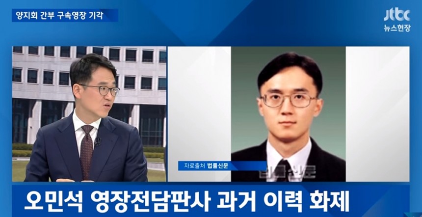 대한민국어버이연합 추선희 사무총장 영장 기각으로 화제에 오른 오민석 판사에 관한 보도-양지열 변호사 / JTBC ‘뉴스현장’ 방송 화면 캡처