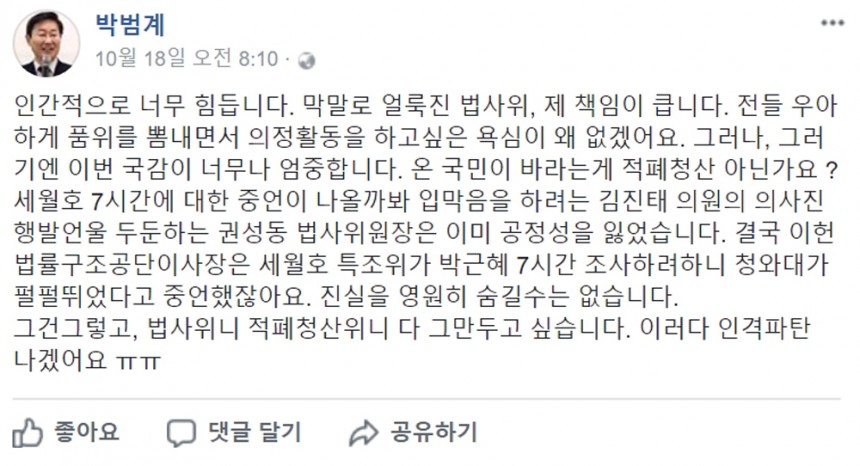 더불어민주당 박범계 의원 페이스북 화면 캡처 / 박범계 의원 페이스북