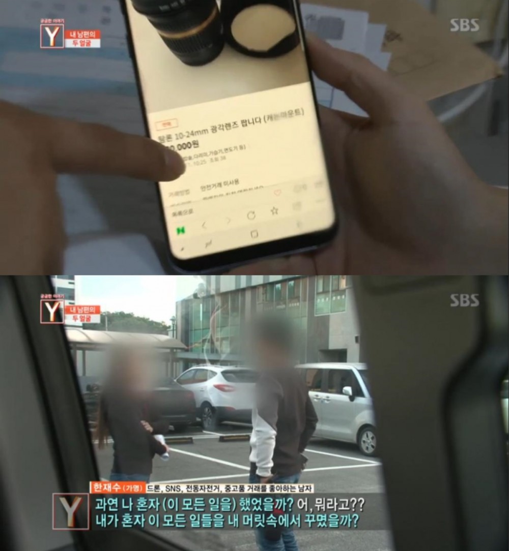SBS ‘궁금한 이야기 Y’ 방송 캡처