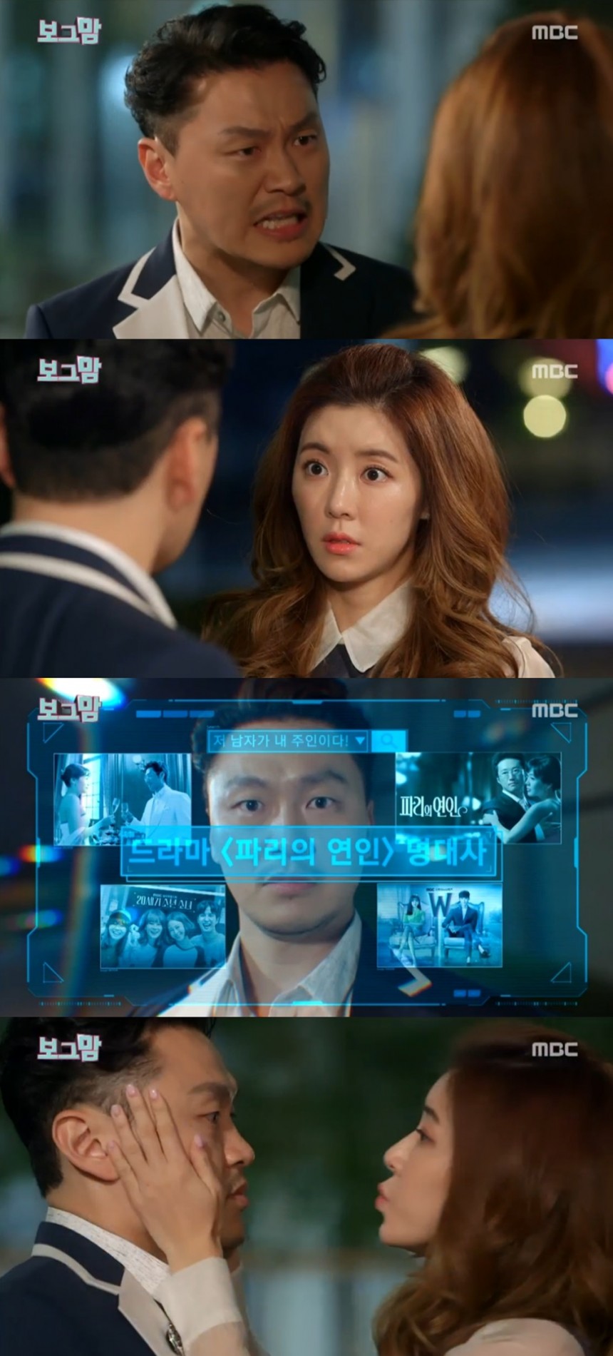‘보그맘’ 양동근-박한별/MBC ‘보그맘’ 방송 캡처