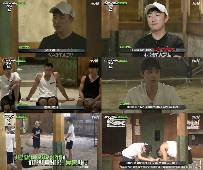tvN ‘소사이어티게임2’ 방송캡처