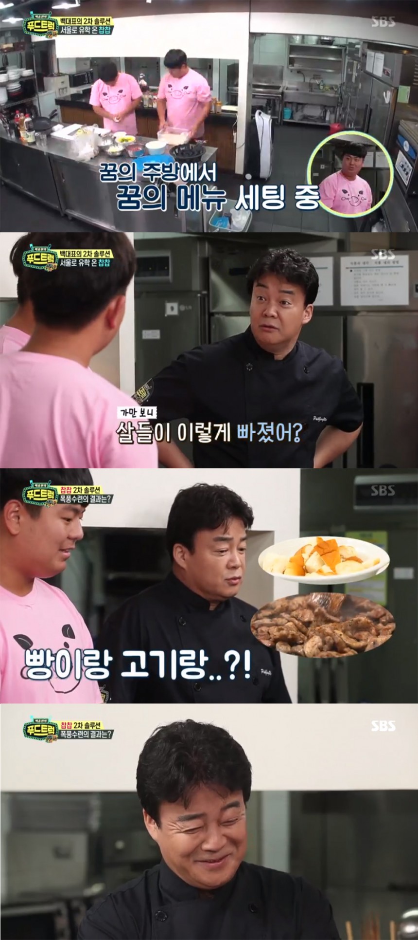 SBS ‘백종원의 푸드트럭’ 방송화면 캡처