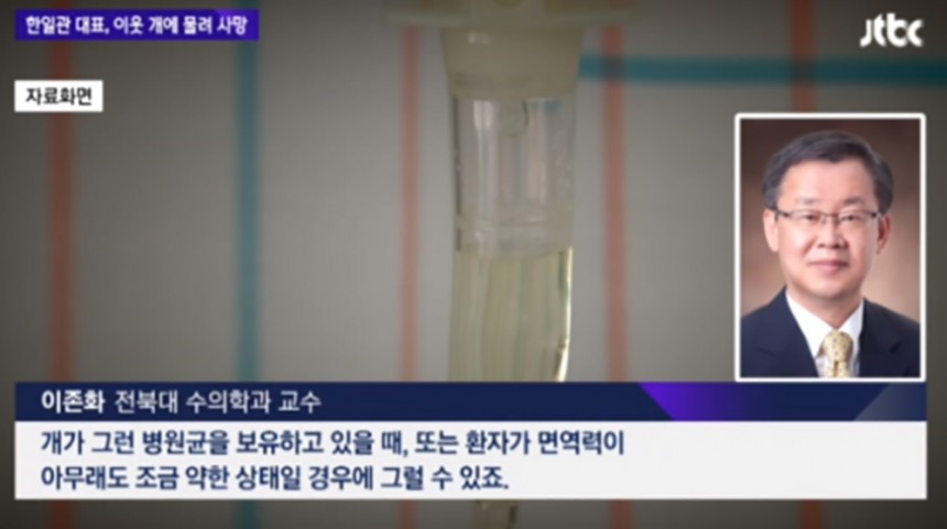 패혈증 관련 자료 캡쳐 / JTBC