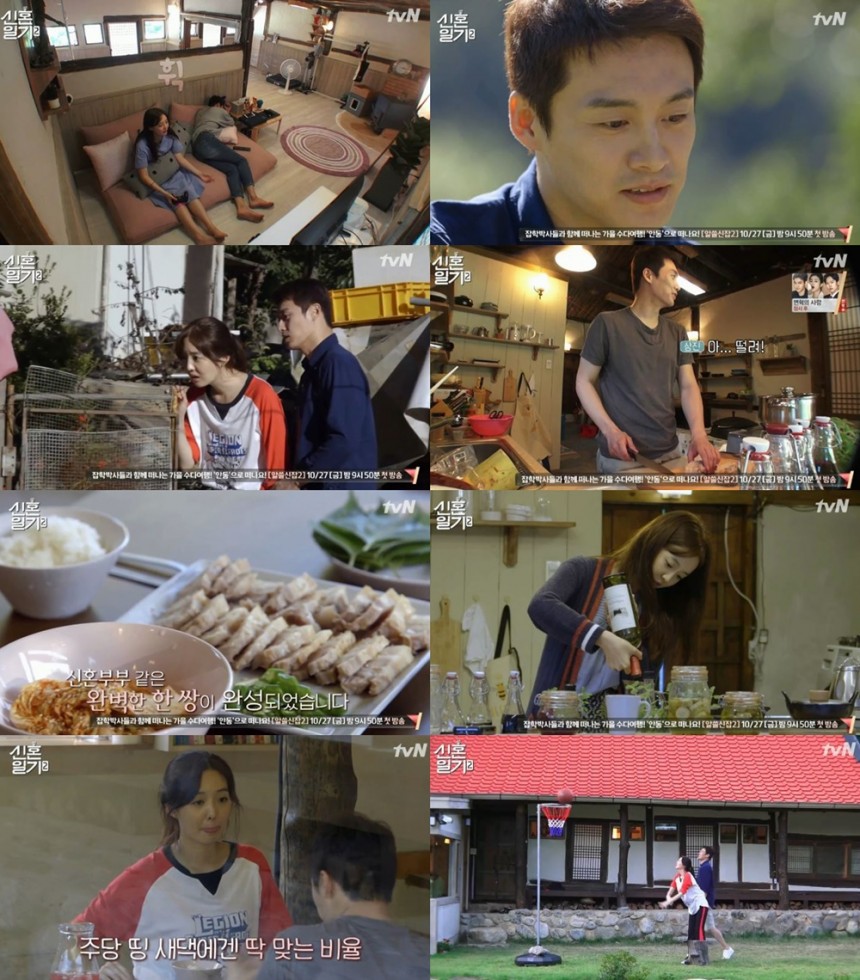 tvN ‘신혼 일기2’ 방송캡처