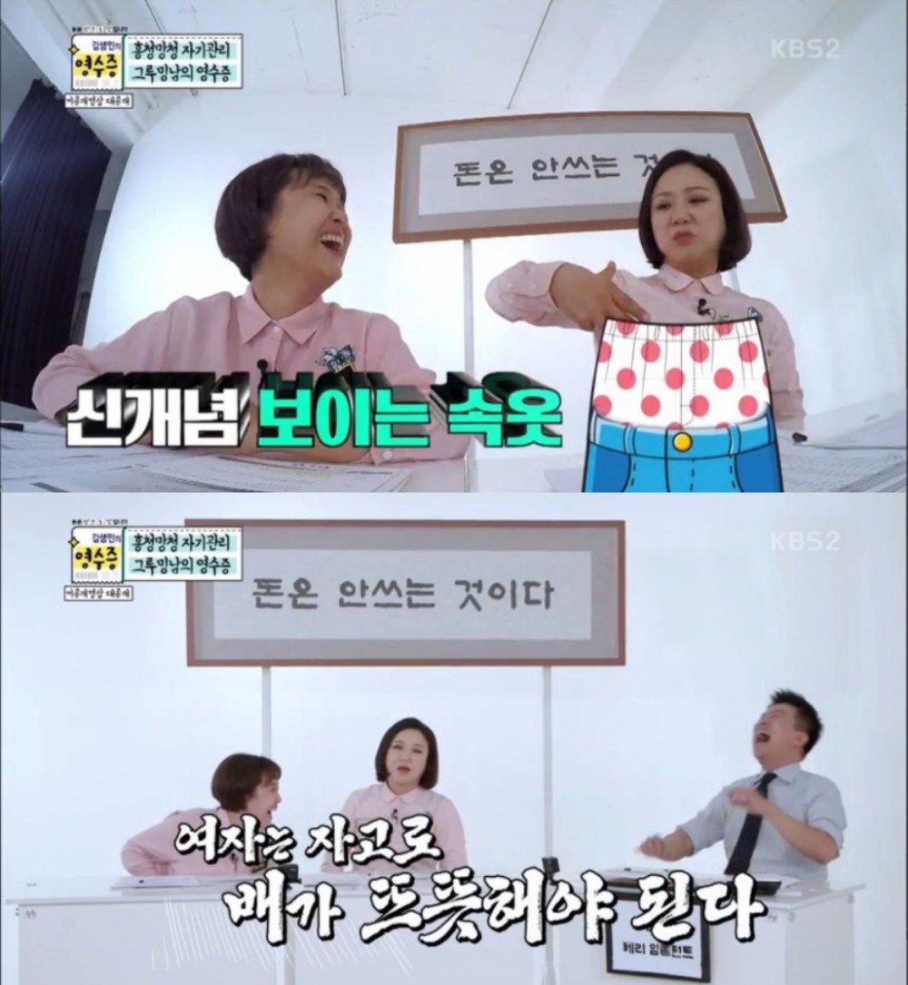 KBS 2TV ‘김생민의 영수증’ 방송 캡처