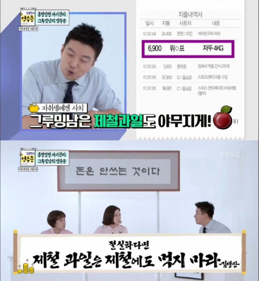 KBS 2TV ‘김생민의 영수증’ 방송 캡처 