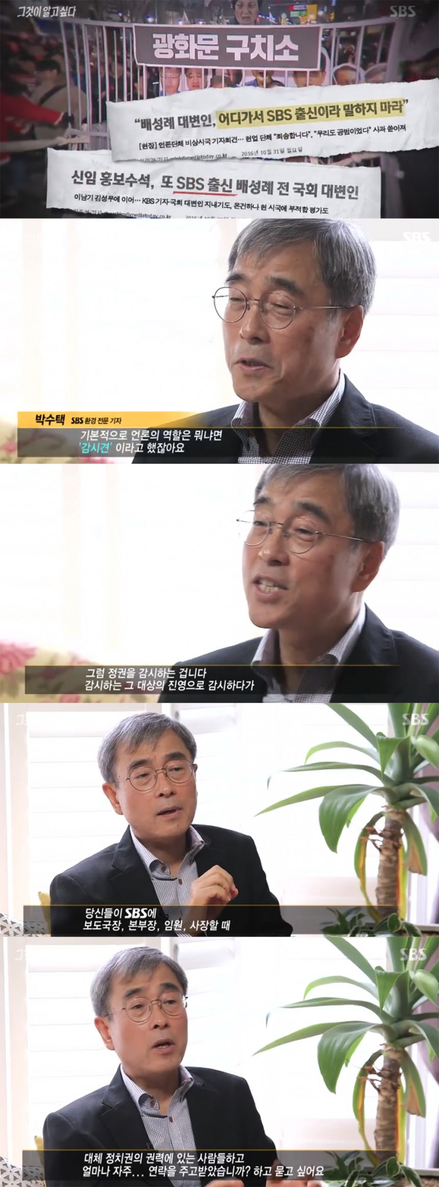 SBS ‘그것이 알고 싶다’ 방송 캡처