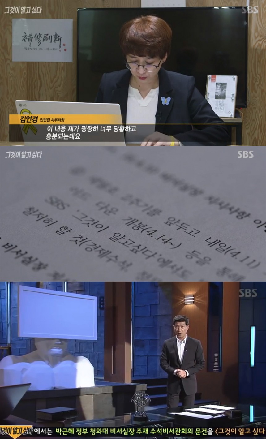 SBS ‘그것이 알고 싶다’ 방송 캡처