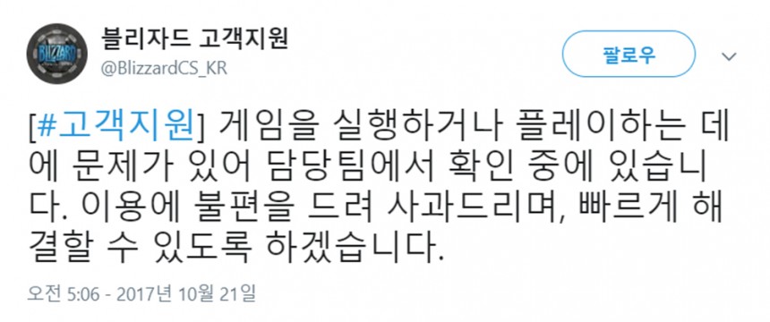 블리자드 ENT 트위터