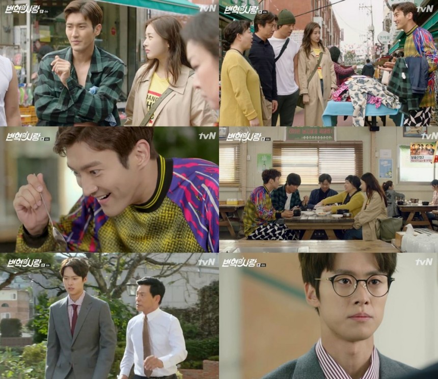 tvN ‘변혁의 사랑’방송캡처