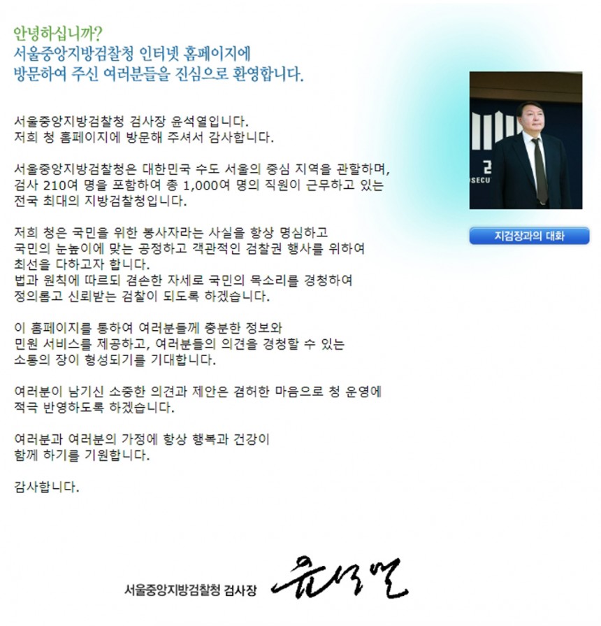 23일 국감에서 “다스는 누구 것입니까?”라는 질문을 받은 윤석열 서울지검장 / 서울지검 홈페이지