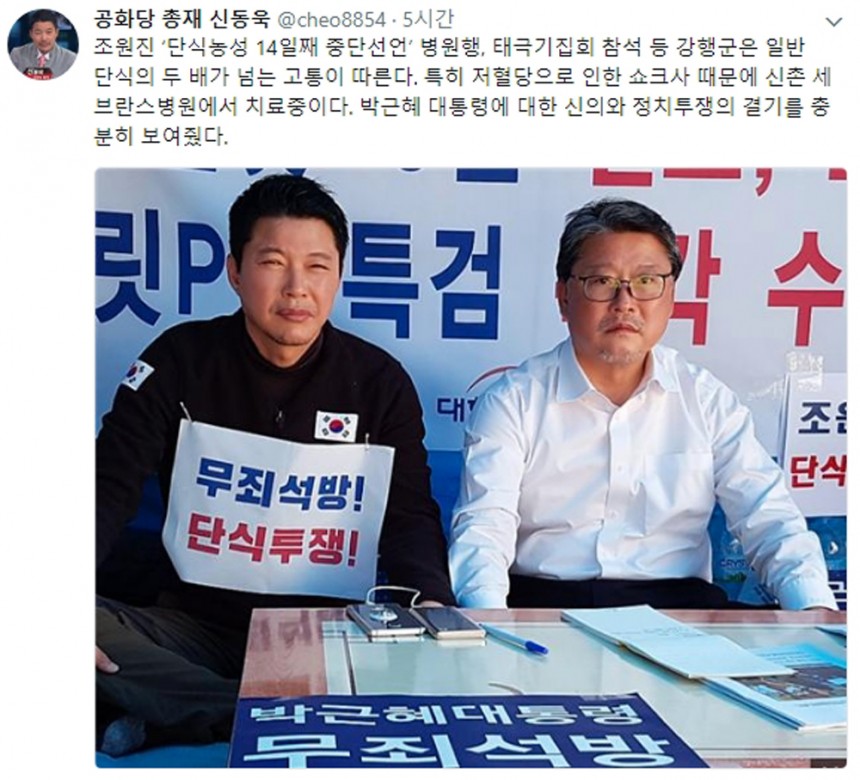 단식농성 중인 공화당 신동욱 총재-대한애국당 조원진 의원 / 신동욱 총재