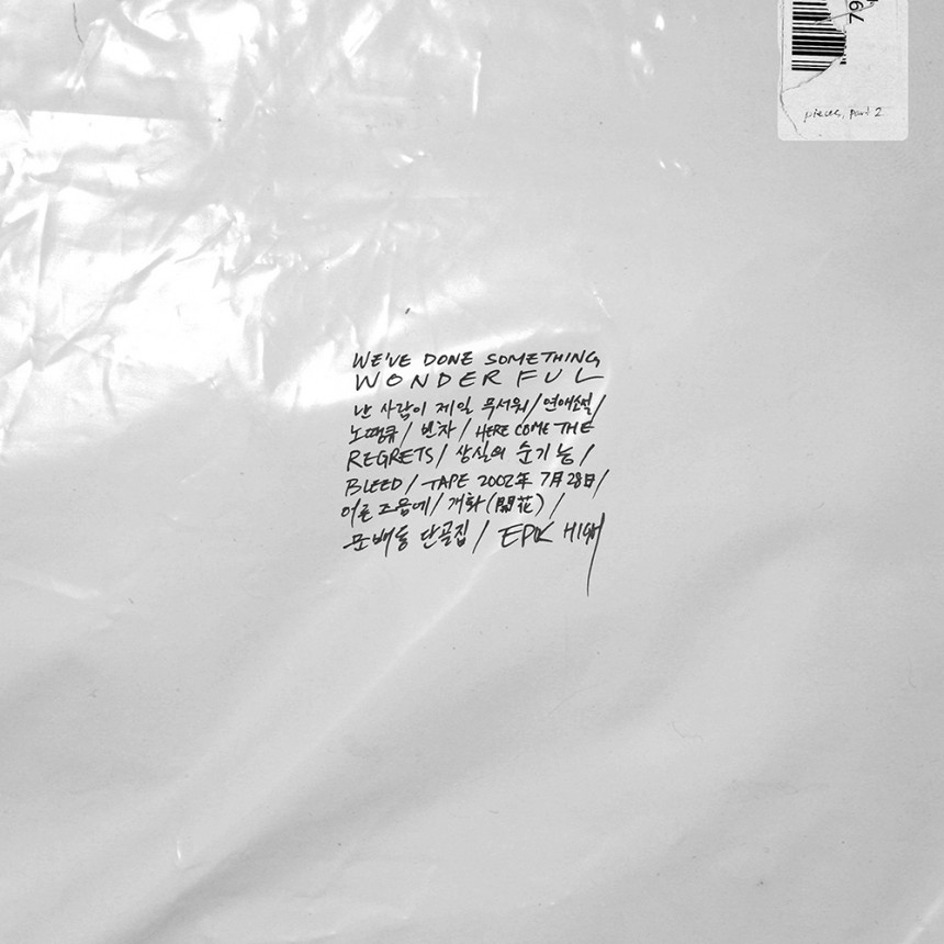 에픽하이 정규앨범 9집 ‘WE’VE DONE SOMETHING WONDERFUL’ / 에픽하이 블로그