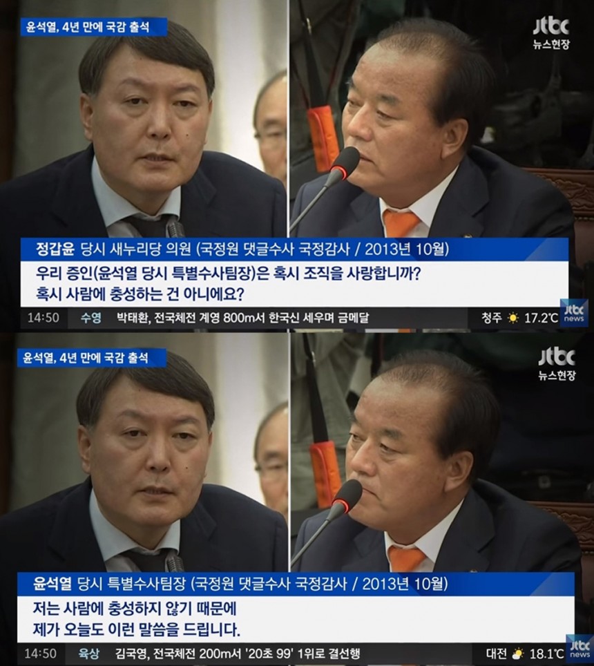 2013년 국감에서의 윤석열 지검장 / JTBC ‘뉴스현장’ 방송 화면 캡처
