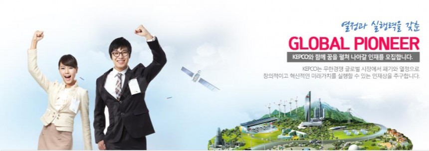 한국전력공사 채용 홈페이지