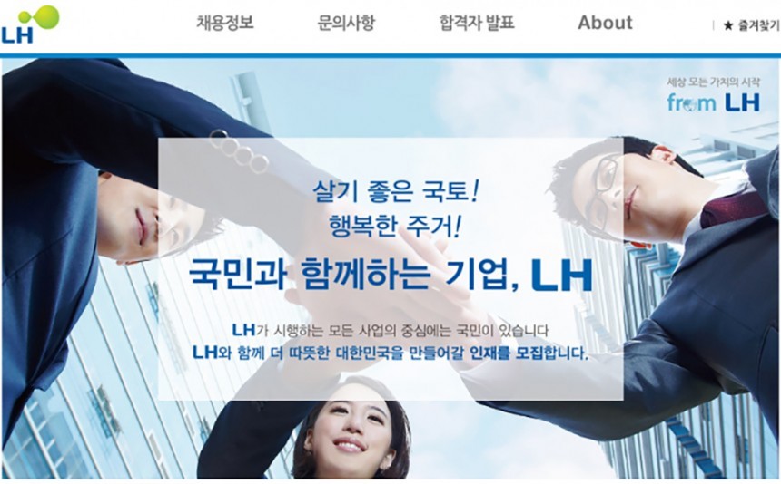 LH 홈페이지