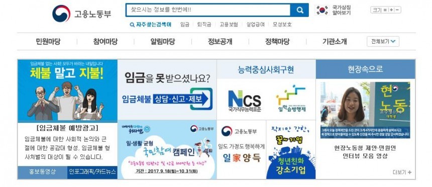 고용노동부 홈페이지