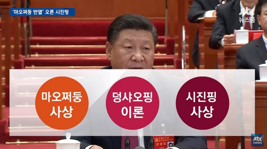 시진핑 중국 주석 / JTBC ‘뉴스룸’ 방송 화면 캡처