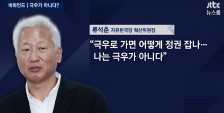 류석춘 / JTBC ‘뉴스룸’ 방송 캡처