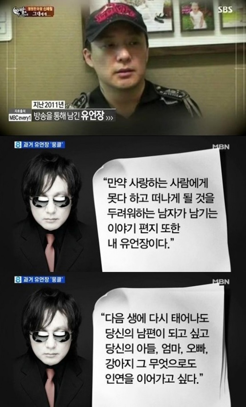 故 신해철 / SBS, MBN 방송캡쳐