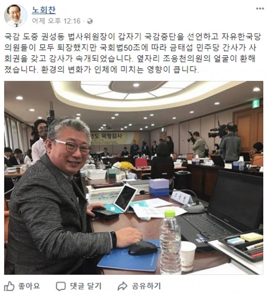 자유한국당의 국감 보이콧을 언급한 정의당 노회찬 원내대표 / 노회찬 페이스북