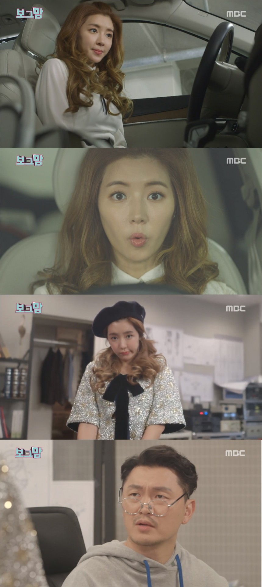 MBC ‘보그맘’ 방송화면 캡처