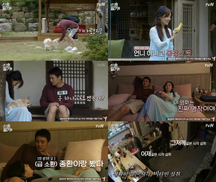 tvN‘신혼 일기2’방송캡처