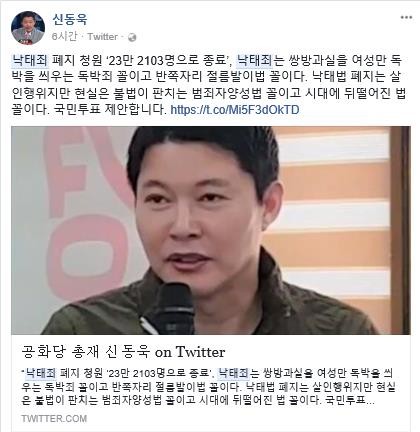 신동욱 총재 페이스북