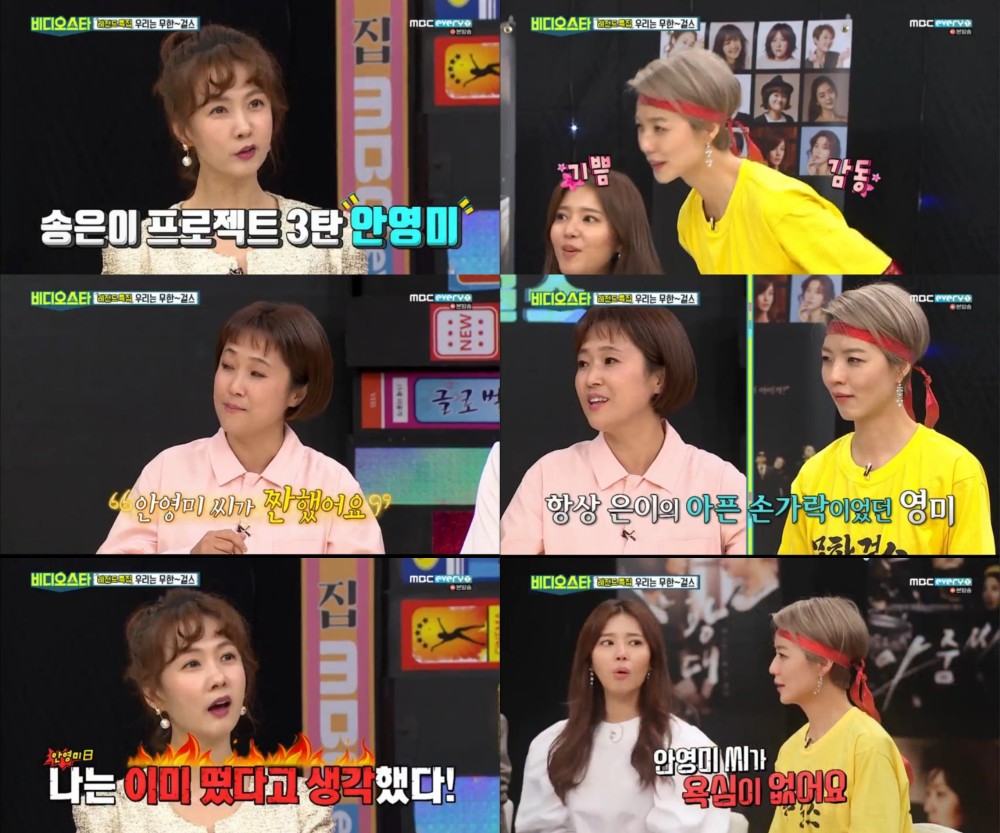 MBC every1 ‘비디오스타’ 방송 캡처 