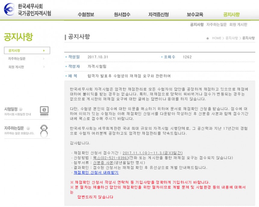 한국세무사회 자격시험 홈페이지