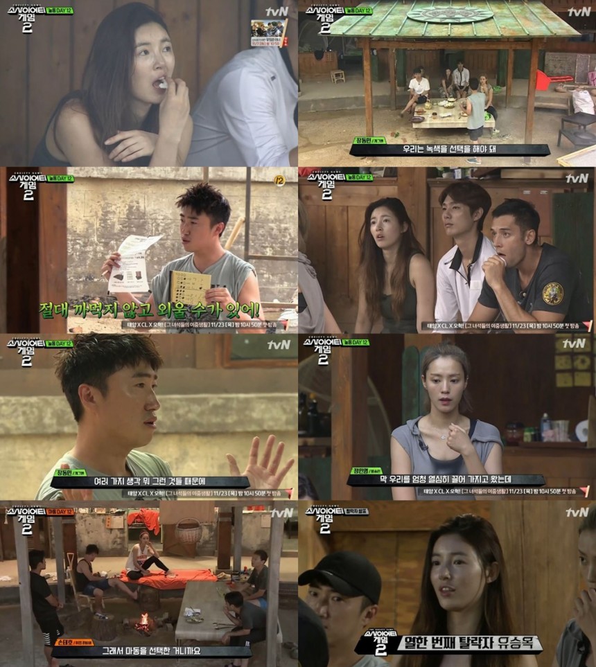 tvN ‘소사이어티게임2’ 방송캡처