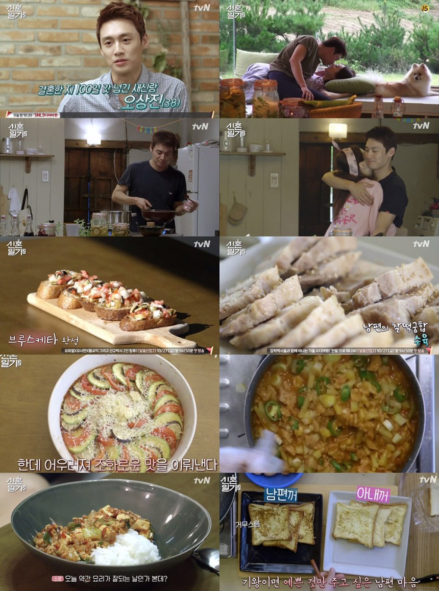  tvN ‘신혼일기2’ 방송 캡처