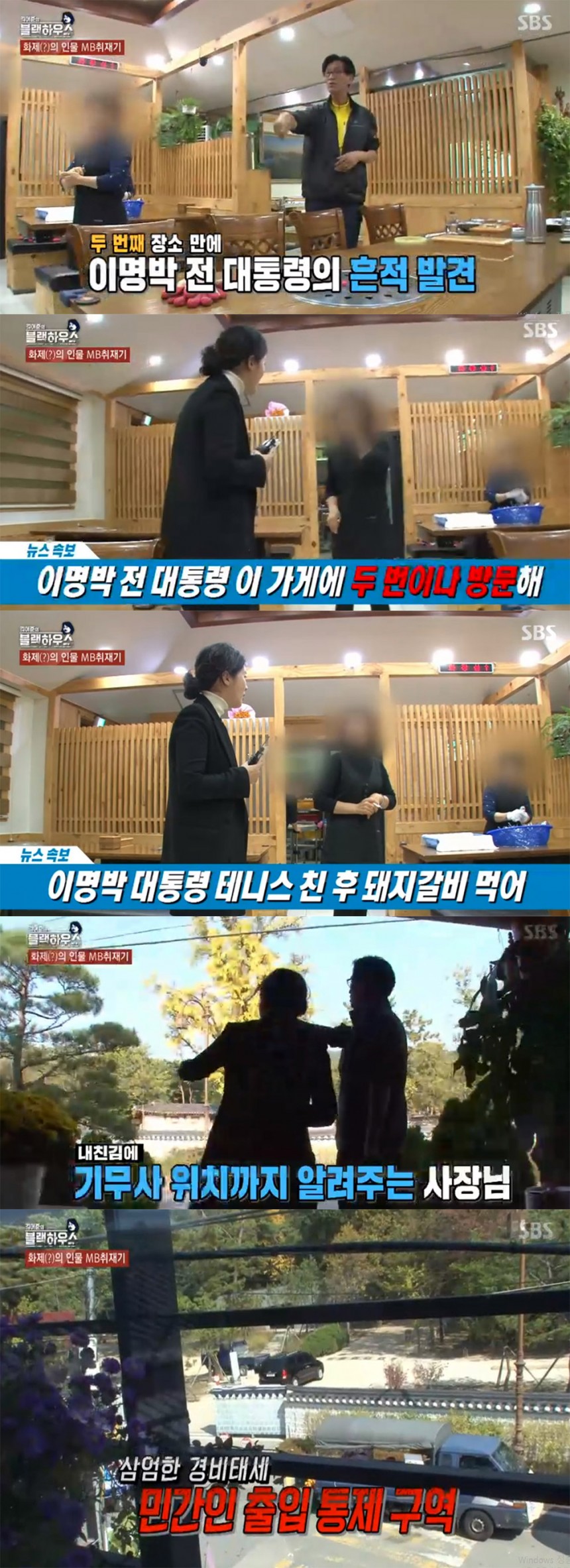  SBS ‘김어준의 블랙하우스’ 방송 캡처