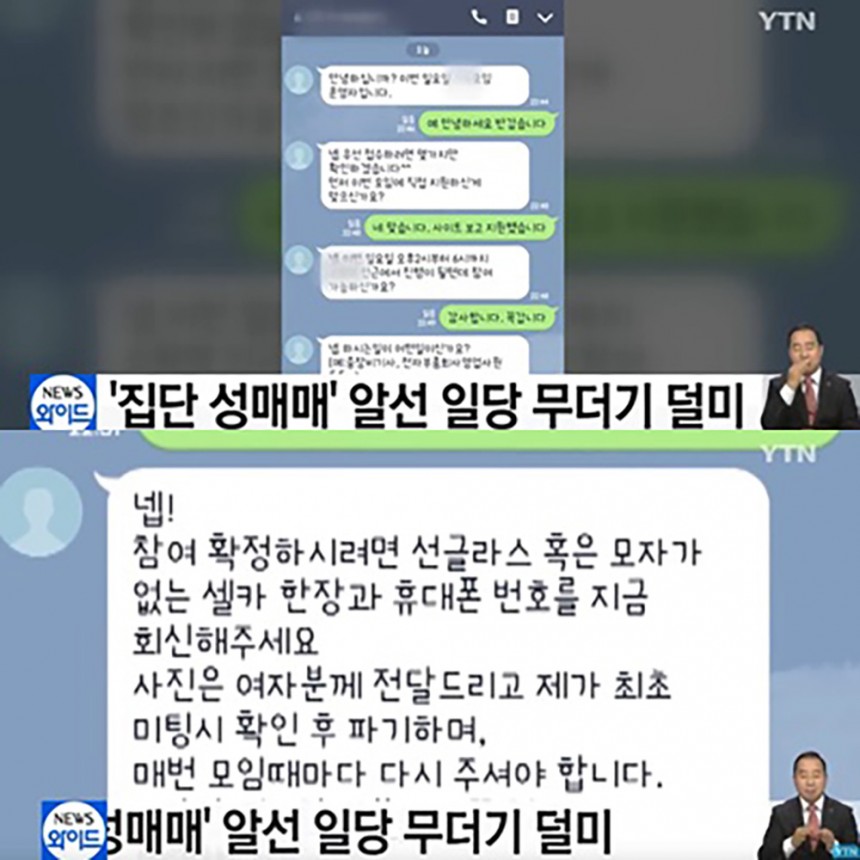 집단성매매/ YTN