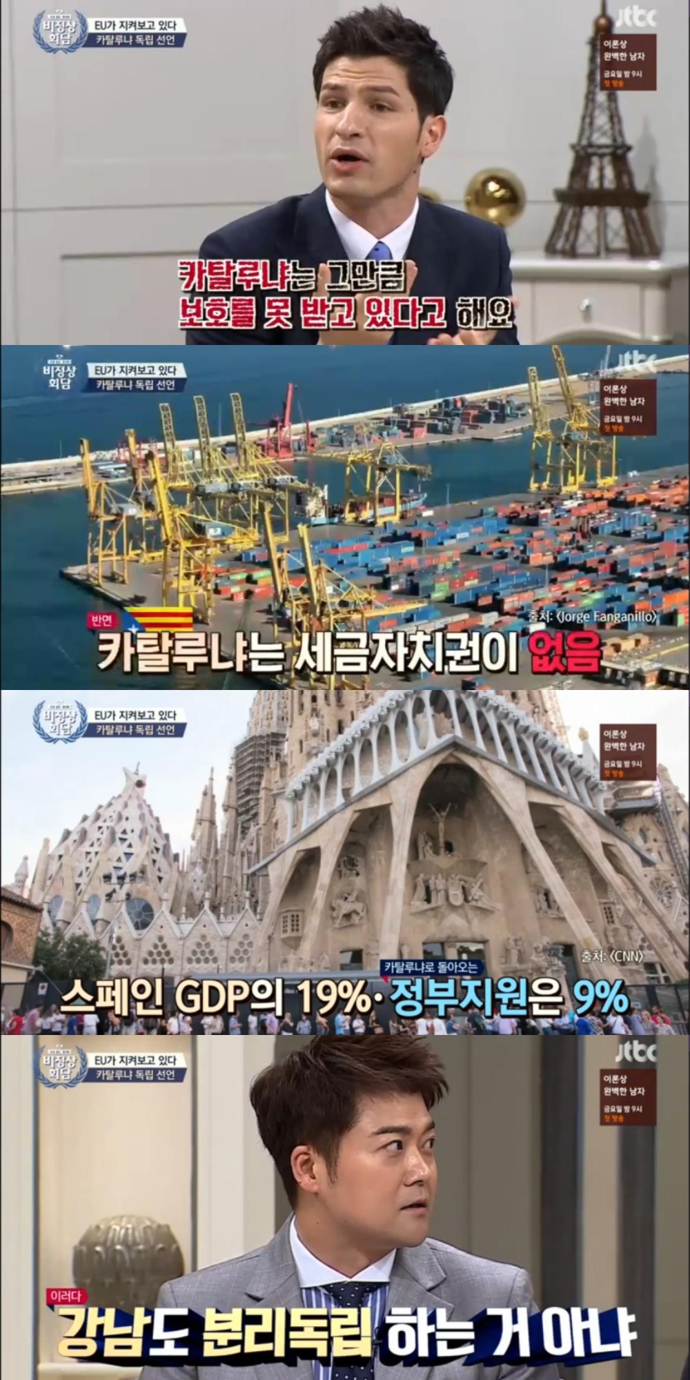 JTBC ‘비정상회담’ 방송 캡처